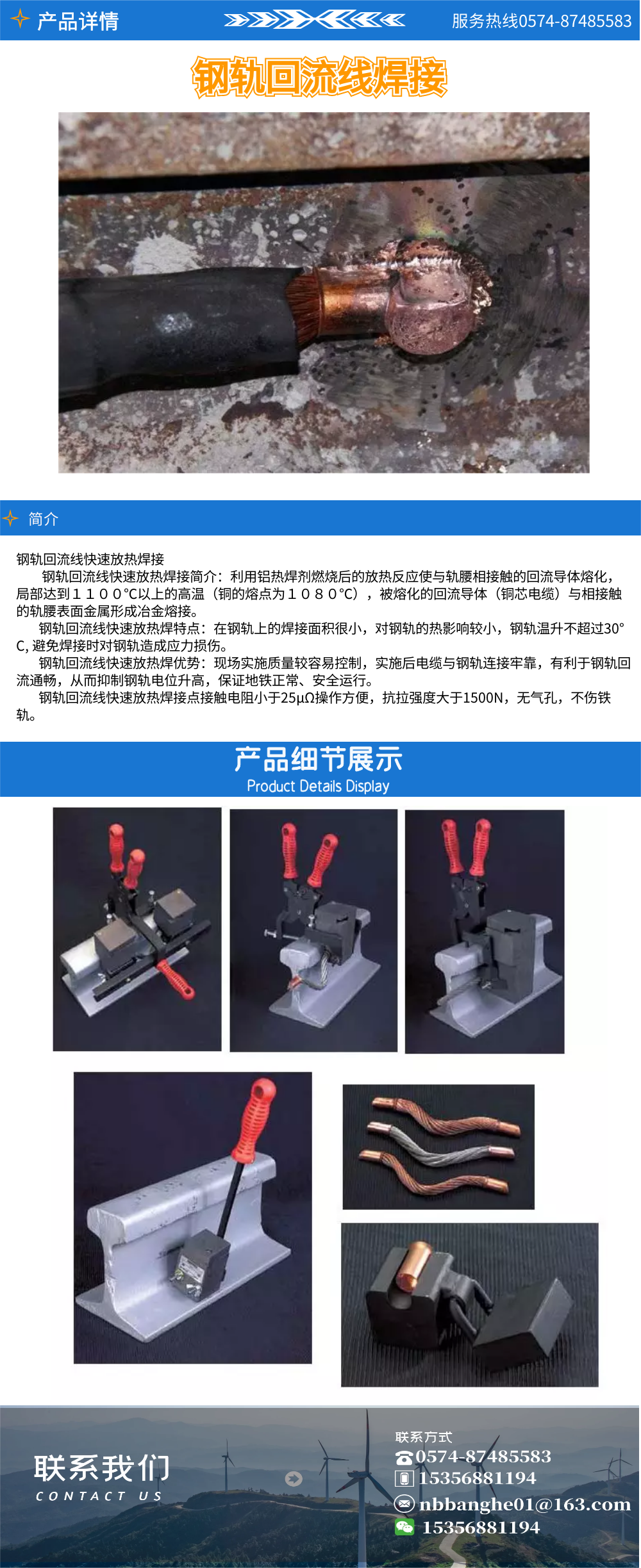 軌道回流線焊接.png